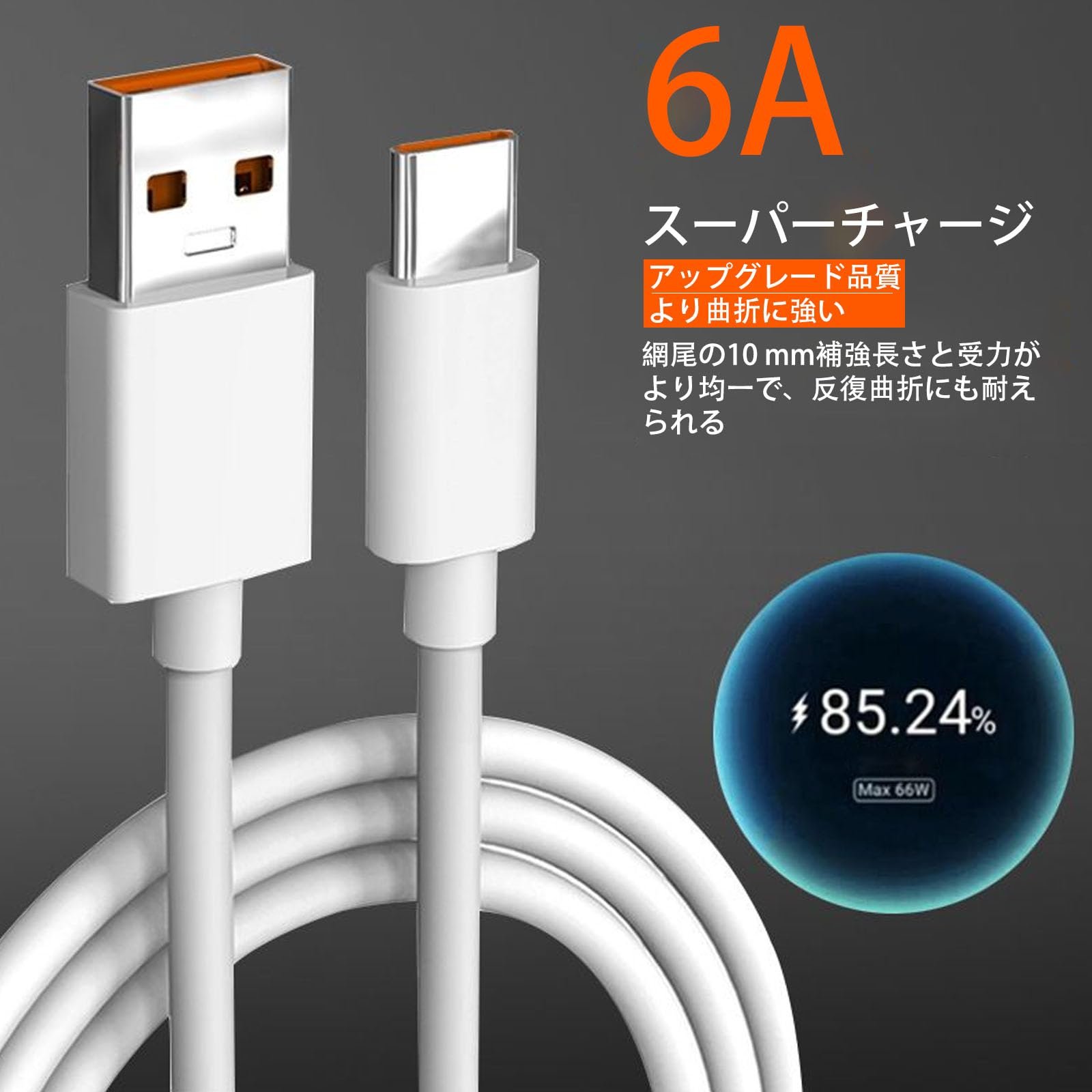 USB Cable, 4.9 ft (1.5 m), 100 W, PD Rapid Charging, Data Transfer, USB-A to Type-C, Flexible, Durable, Compatible with Various Android Devices